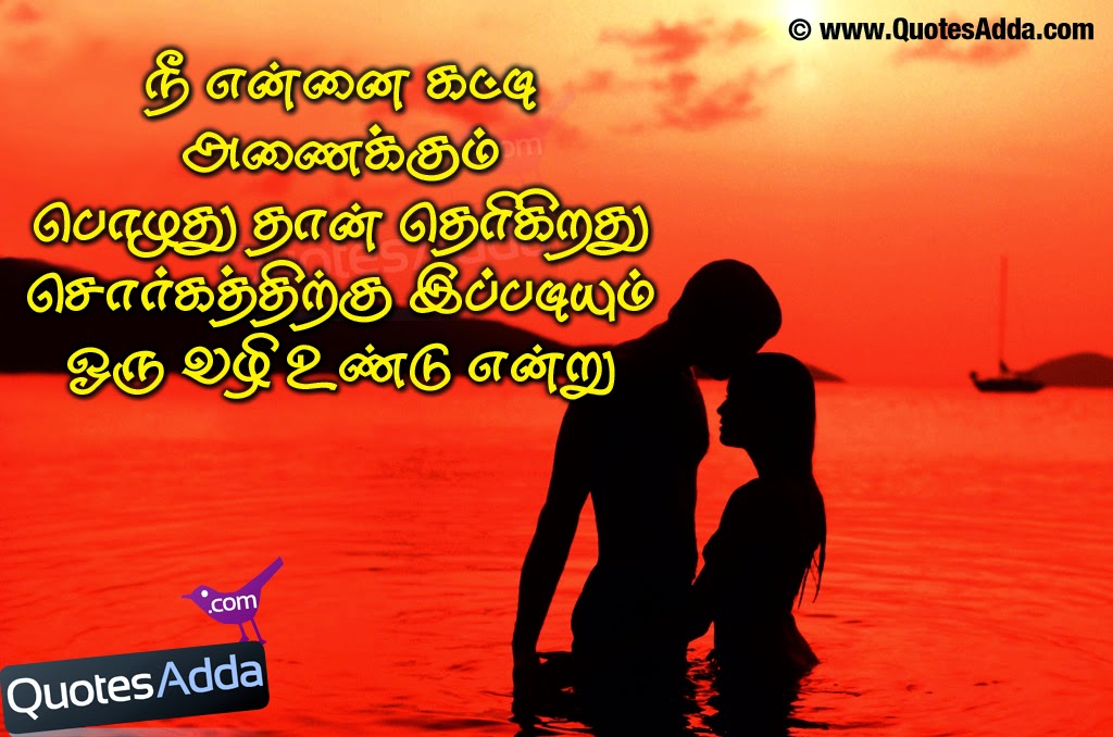 Love Quotes In English Tamil Quotesgram
