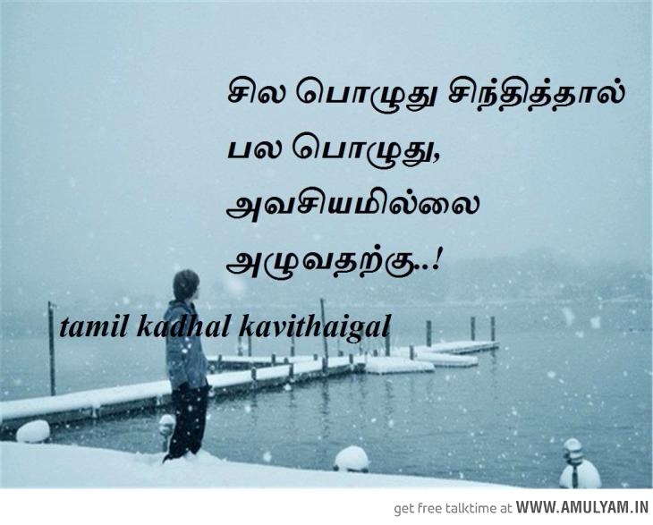 Tamil Quotes About Life. QuotesGram