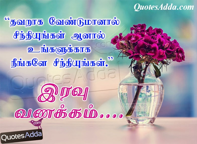 Featured image of post Sweet Good Night Quotes Tamil