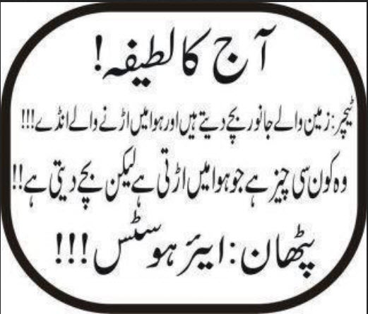 Urdu For Facebook Funny Quotes. QuotesGram