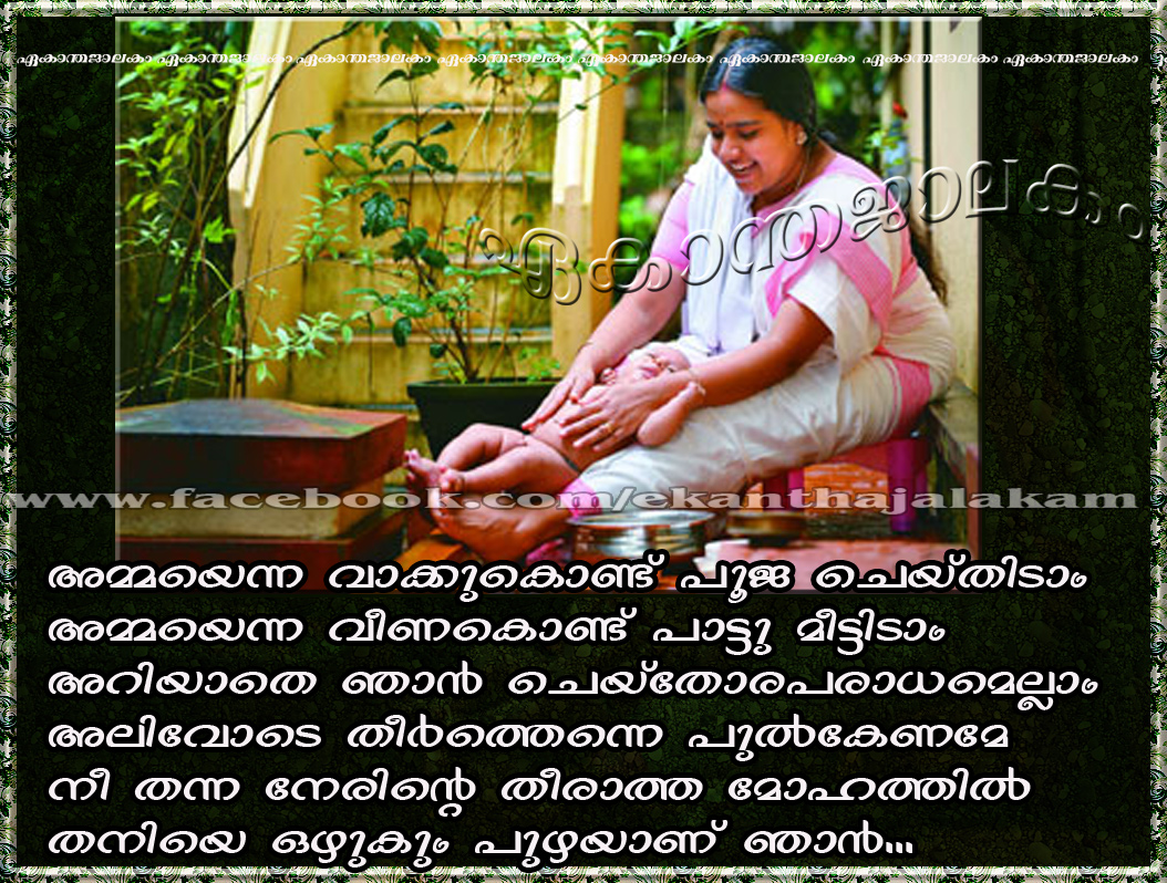 essay on mother malayalam