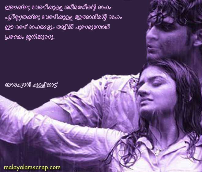 Malayalam Romantic Love Quotes Quotesgram