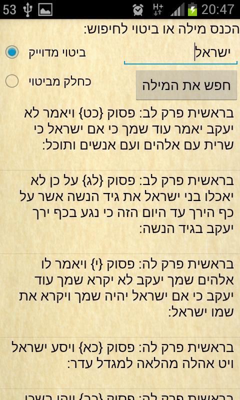 Jewish Bible Quotes. QuotesGram