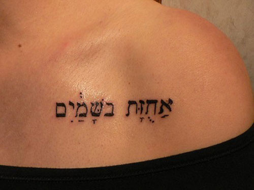 Hebrew Tattoos Inspirational Quotes. QuotesGram