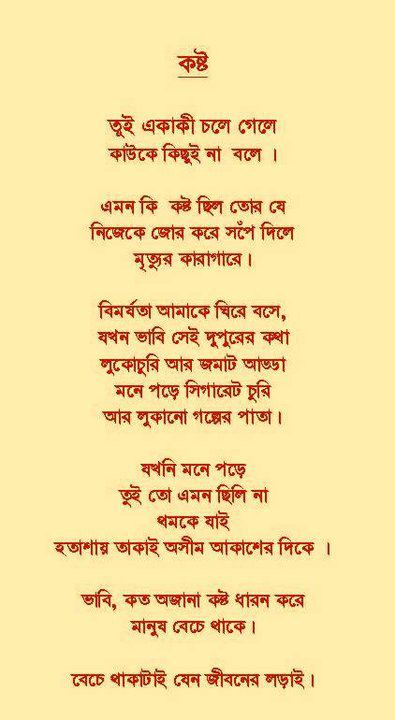 Bangla sex poem