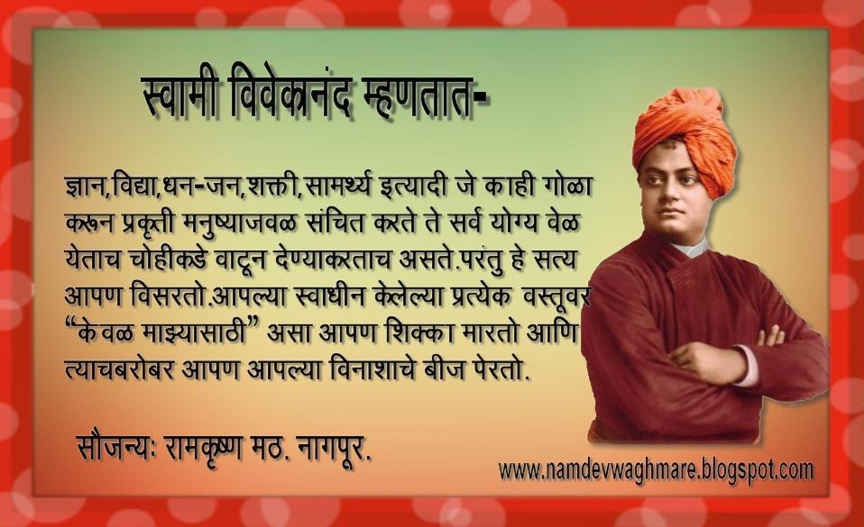 Swami Vivekananda Quotes In Marathi. QuotesGram