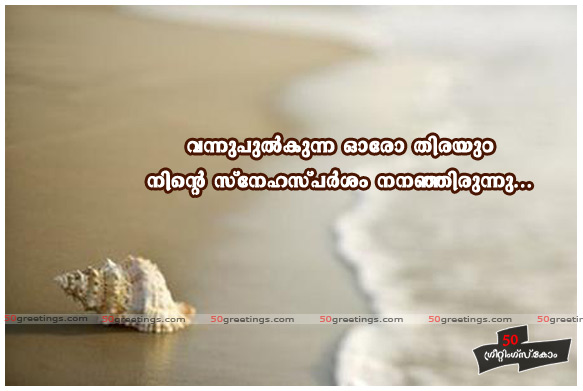 Malayalam Quotes About Life. QuotesGram