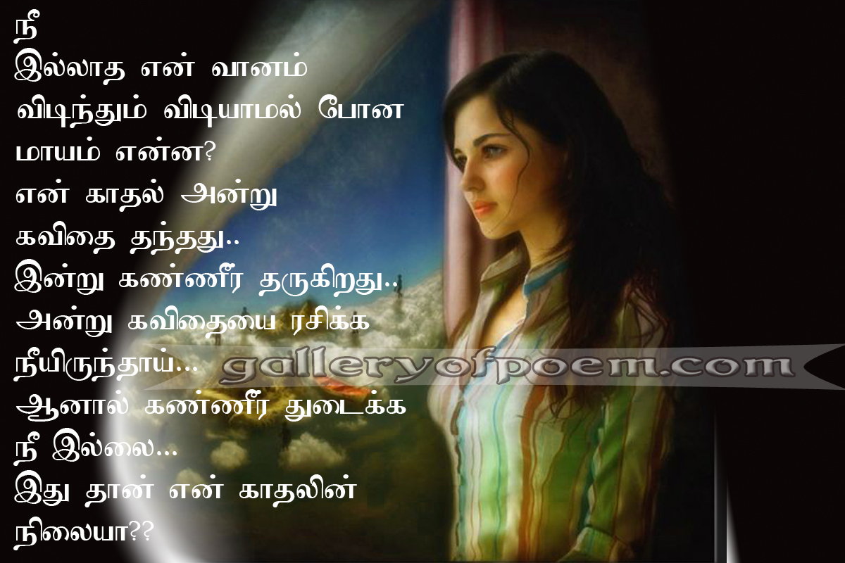 Featured image of post Love Sad Quotes In Tamil For Girls - I miss u da(unna tholaichi katta pooren) 3.