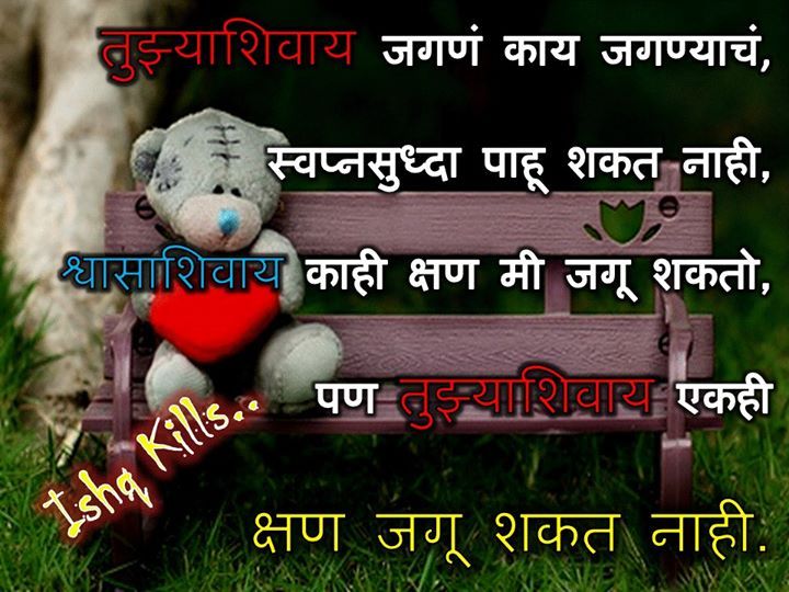 Marathi Quotes On Relationship Quotesgram