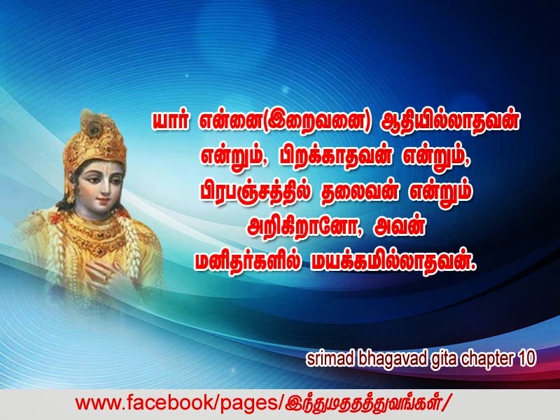 Bhagavad Gita Tamil Quotes. QuotesGram