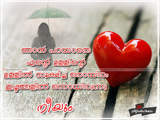 Malayalam Love Quotes Quotesgram
