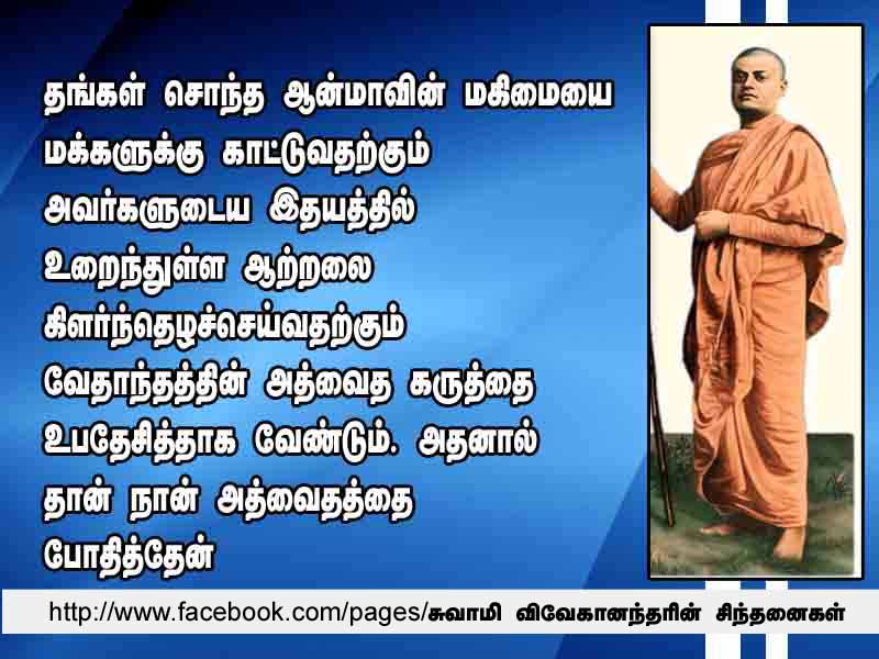 Swami Vivekananda Quotes In Tamil. QuotesGram