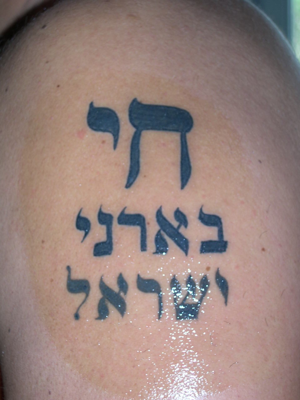 be still and know that i am god hebrew tattoo