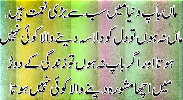 Maa Urdu Quotes. QuotesGram
