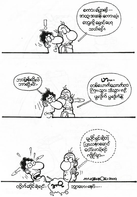 Myanmar Funny Facebook Quotes. QuotesGram