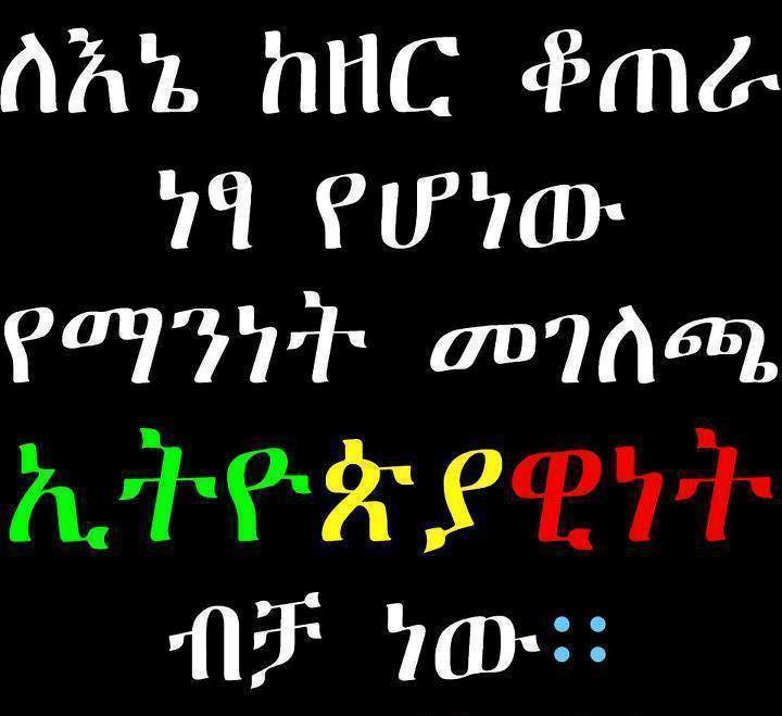 amharic-quotes-about-life-quotesgram