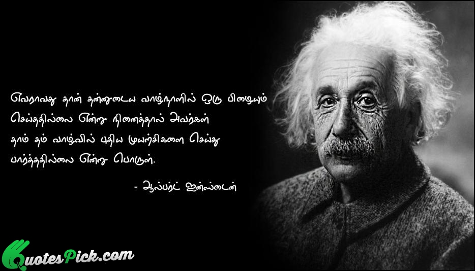 Famous Quotes In Tamil Tamil Quotesgram