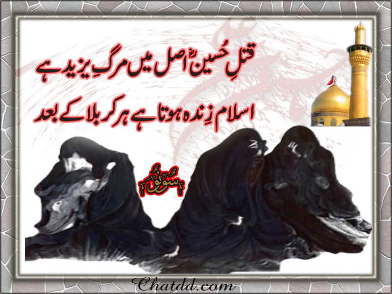 Karbala Quotes In Urdu. Quotesgram