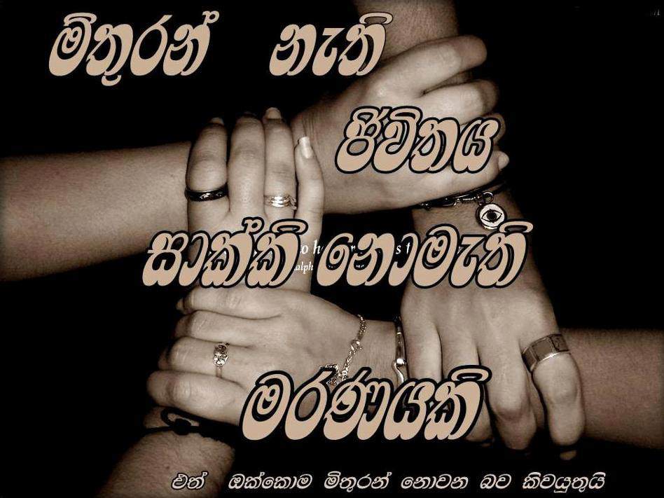 Funny Quotes About Friendship In Sinhala