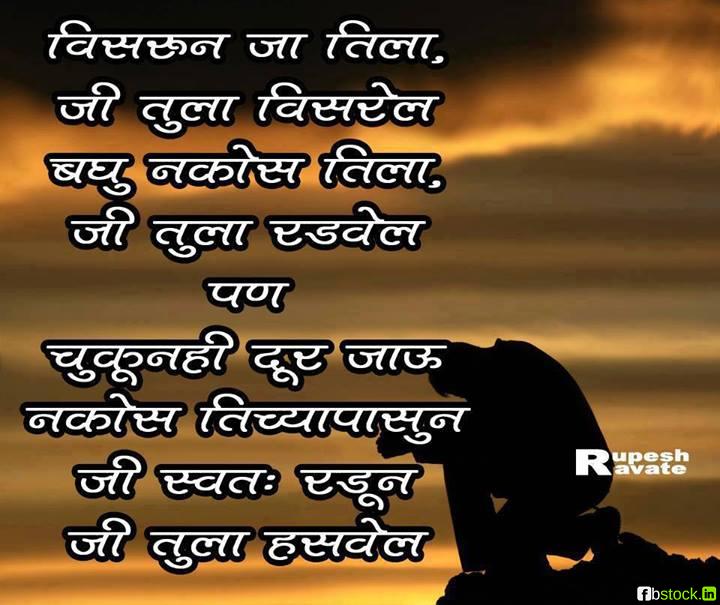 Famous Marathi Quotes. QuotesGram