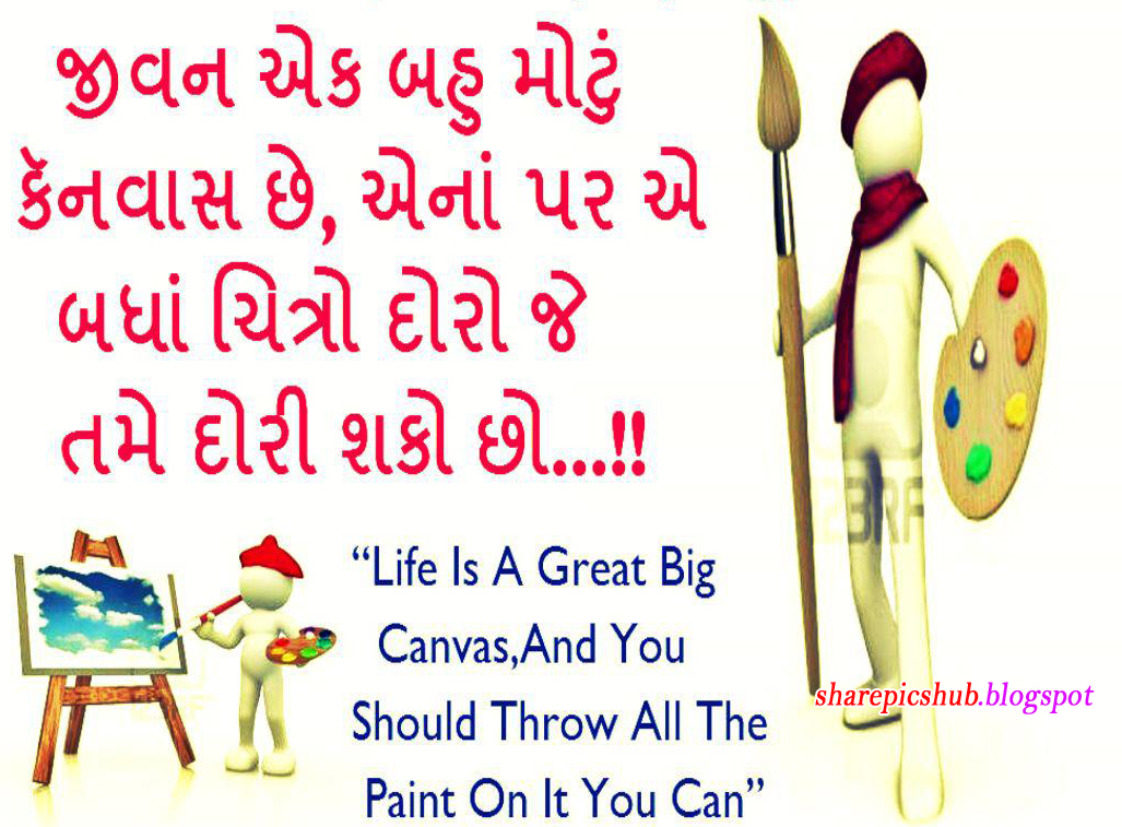 Inspirational Love Quotes Gujarati Quotes 2019 A