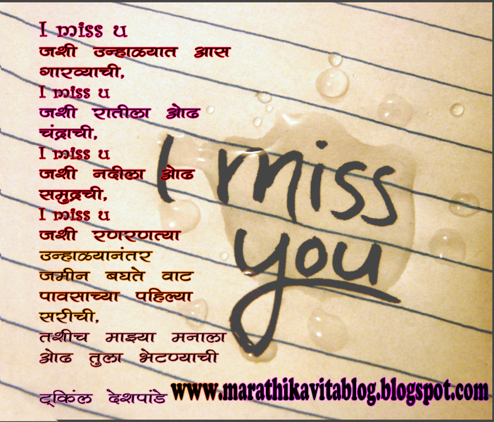 Miss You Quotes For Him In Marathi - Balloow