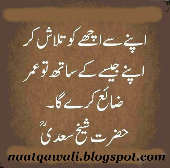 2 Line Urdu Poetry & Ghazals: Best Urdu Islamic Quotes Wallpapers, Pics