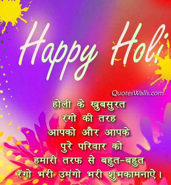 Holi Quotes Lovely. QuotesGram