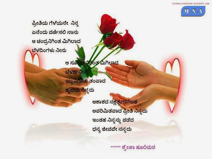 Kannada Love Quotes. QuotesGram