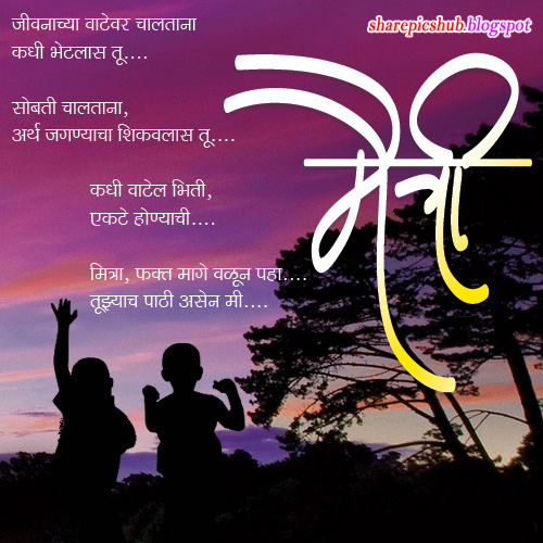 thoughts on friendship in marathi