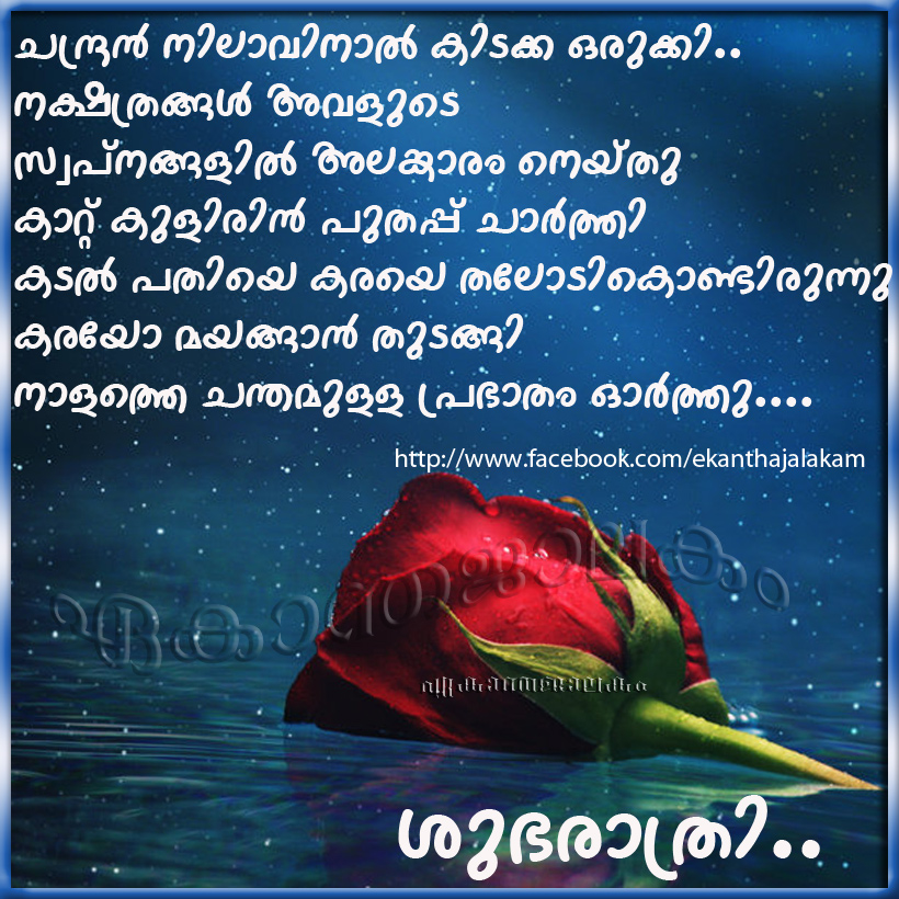 Night Night Quotes With Roses Quotesgram Share these malayalam good night quotes on facebook, whatsapp, instagram & many more for free ! night night quotes with roses quotesgram