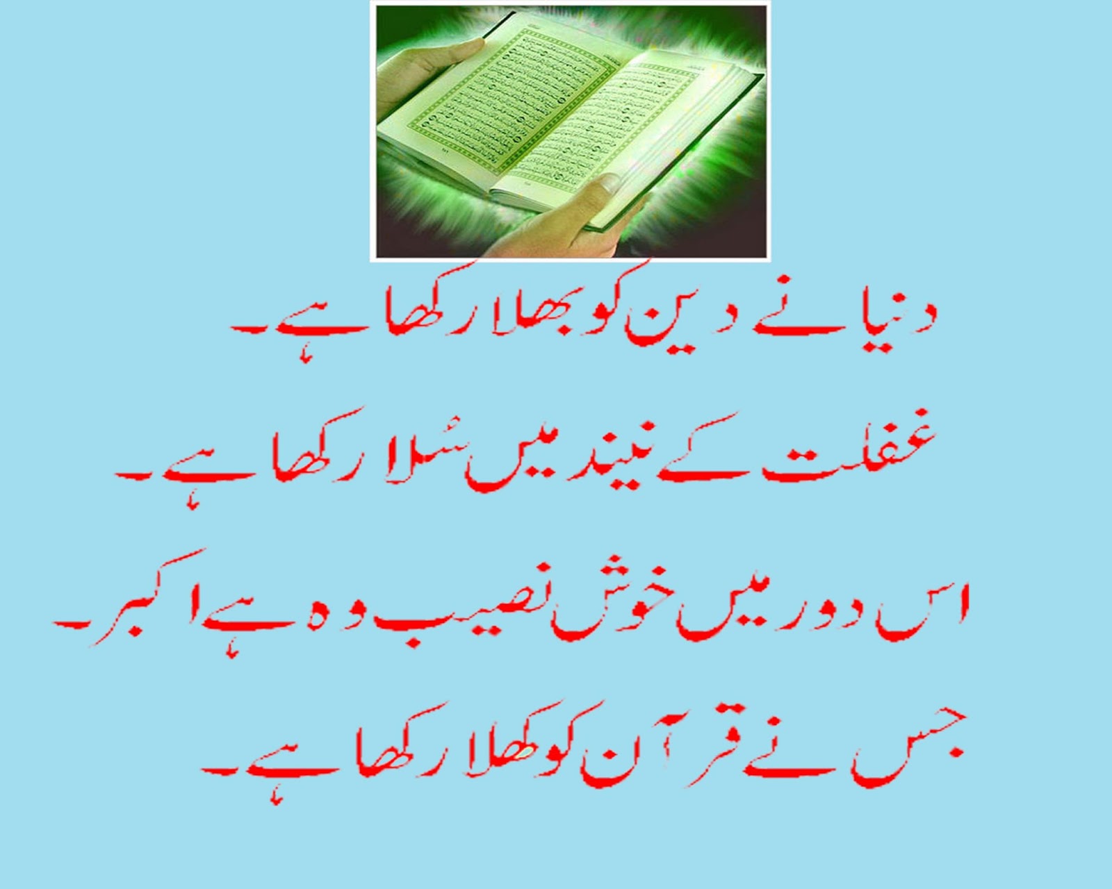 Beautiful Islamic Quotes In Urdu Quotesgram