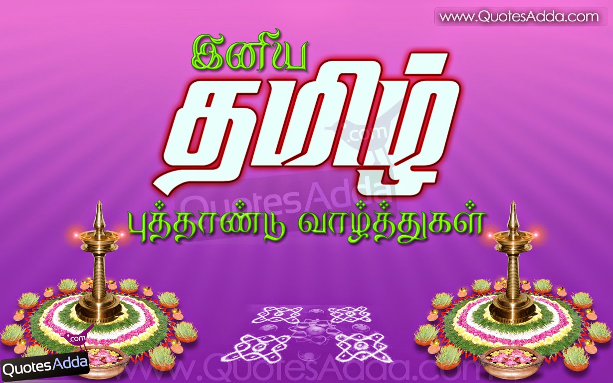 Tamil New Year Quotes Quotesgram