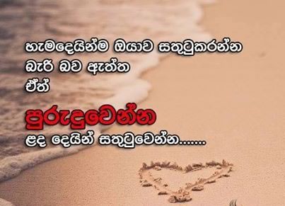 Sinhala Love Quotes Broken Heart. QuotesGram