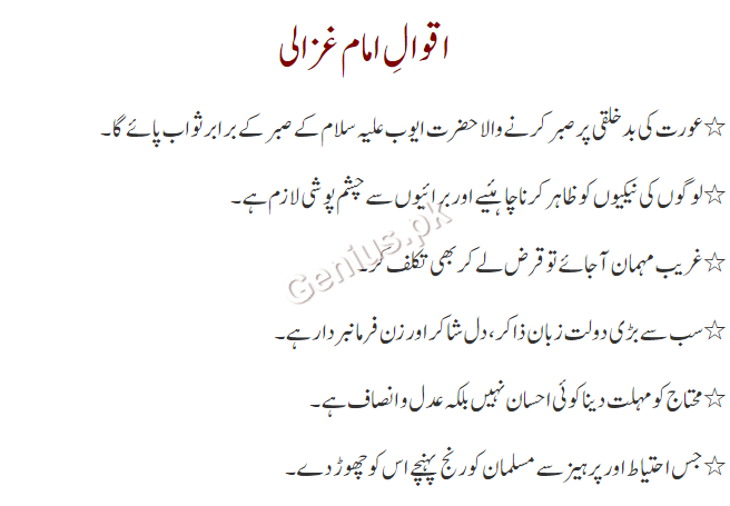 Imam Al Ghazali Quotes Quotesgram