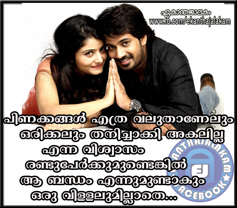 images Bad Relationship Quotes Malayalam believe each other relationship quotes