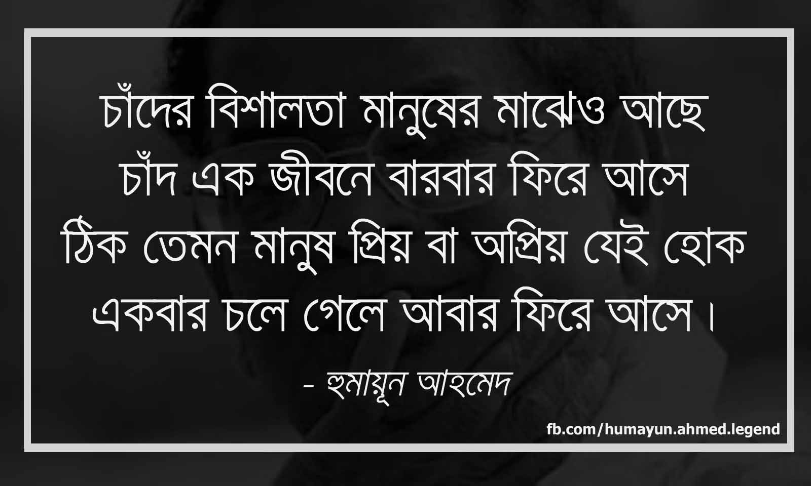Humayun Ahmed Quotes In Bangla. QuotesGram