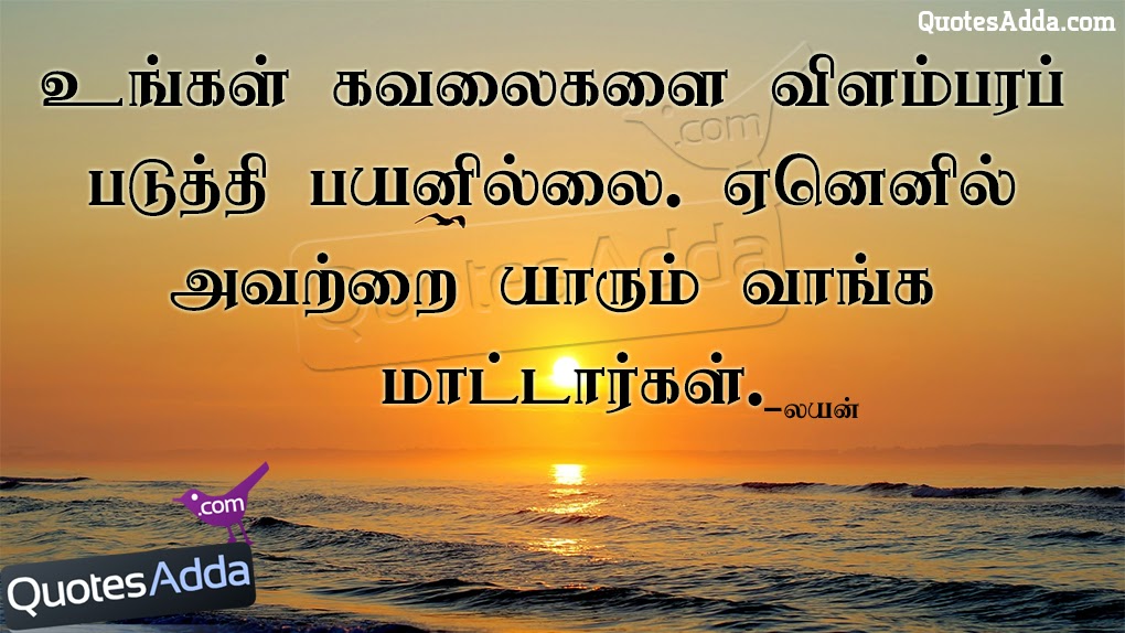 Tamil Touching Quotes Quotesgram These tamil valkai thathuvam kavithai are different to show our lifestyle. tamil touching quotes quotesgram