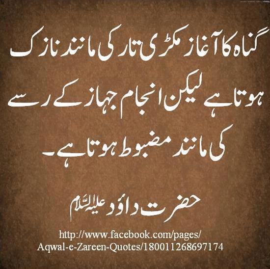 Inspirational Quotes In Urdu QuotesGram Inspirational Quotes In Urdu QuotesGram