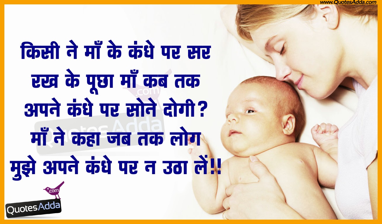 Mother Child Love Quotes In Hindi Quotesclips