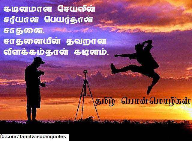 Wisdom Quotes Images In Tamil. QuotesGram