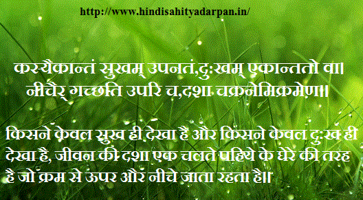 Chanakya Quotes In Sanskrit. QuotesGram