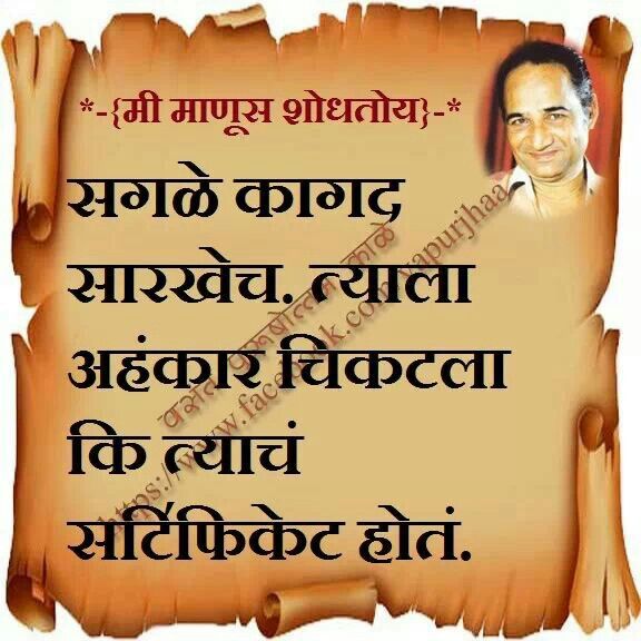 Famous Marathi Quotes. QuotesGram Famous Marathi Quotes. QuotesGram