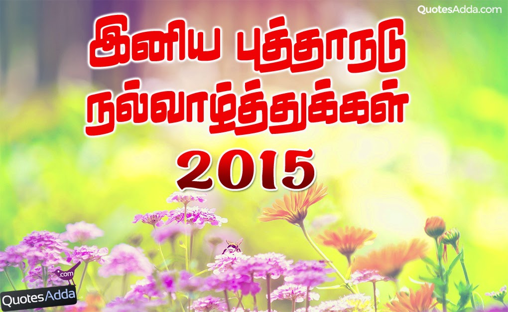 Tamil New Year Quotes. QuotesGram