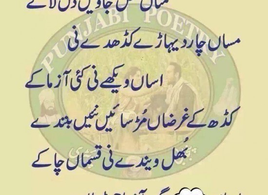 Punjabi Poem Quotes Art. QuotesGram