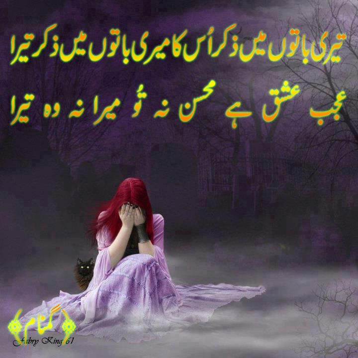 Romantic urdu in most sms poetry Romantic Poetry