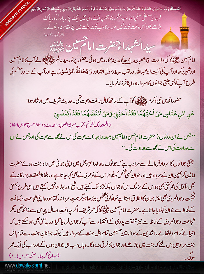 Hazrat Imam Hussain Quotes In Urdu. QuotesGram