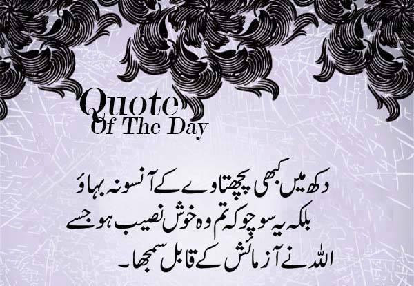 Sad Quotes About Life In Urdu. QuotesGram