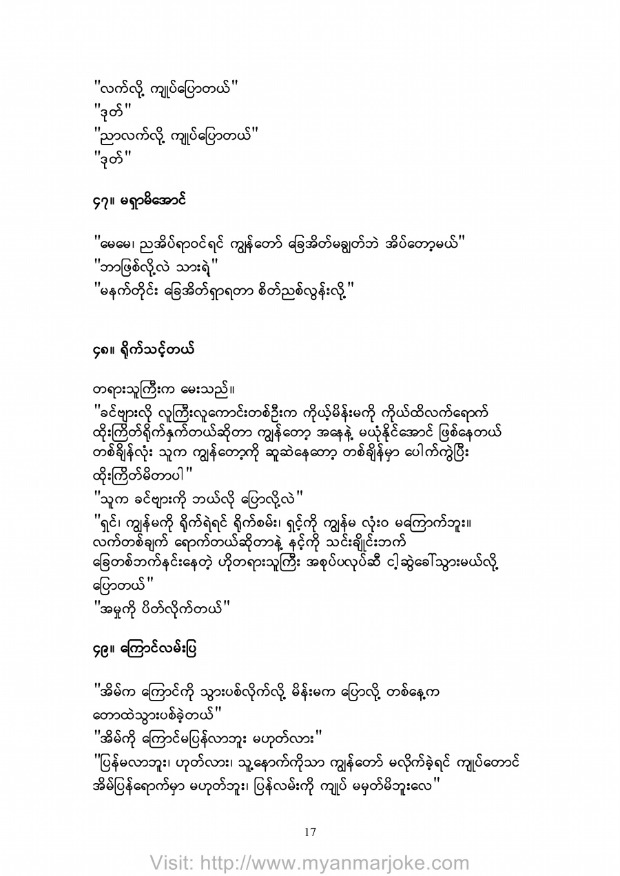Myanmar Funny Facebook Quotes. QuotesGram Myanmar Funny Facebook Quotes. QuotesGram