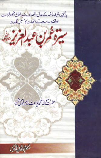 Umar Ibn Abdul Aziz Quotes Quotesgram